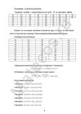 В первой таблице - условные данные о количестве жильцов, зарегистрированных в жилом доме; во второй таблице - данные о величине товарооборота (тыс. руб.) 50-ти магазинов района.