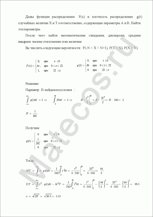 Даны функция распределения F(x) и плотность распределения g(t) случайных величин X и Т соответственно, содержащие параметры А и В. Найти эти параметры
