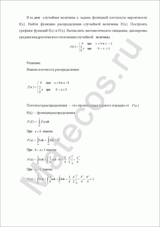 В задаче случайная величина х задана функцией плотности вероятности f(x). Найти функцию распределения случайной величины F(x). Построить графики функций f(x) и F(x). Вычислить математическое ожидание, дисперсию, среднее квадратическое отклонение случайной величины.