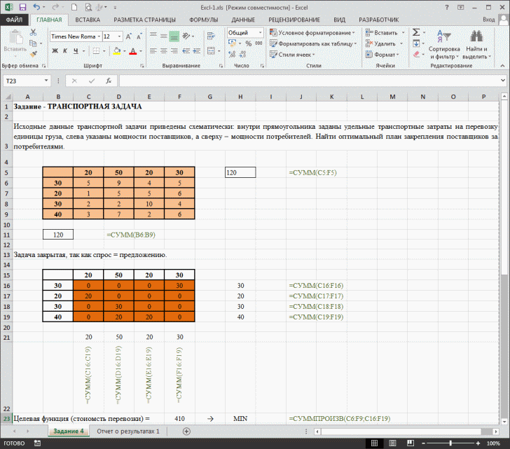 решение задачи в Excel